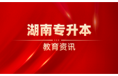关于印发《湖南省2023年普通高等学校招生全国统一考试成绩复核实施办法》的通知